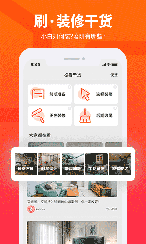 爱空间装修APP4