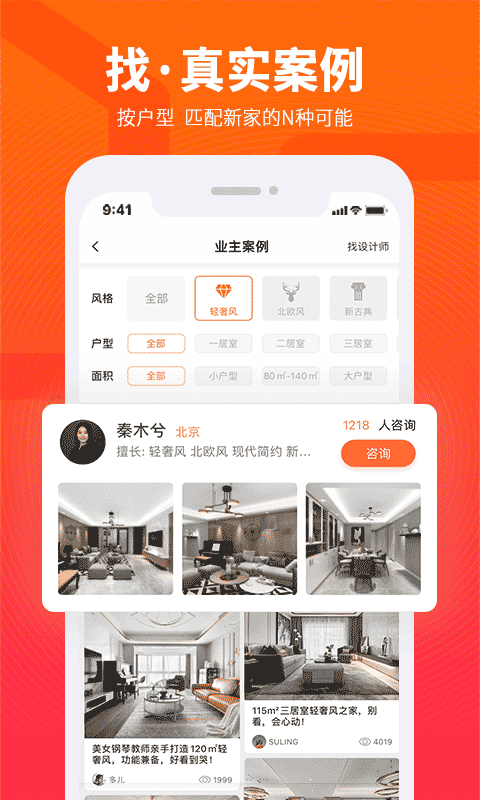 爱空间装修APP3