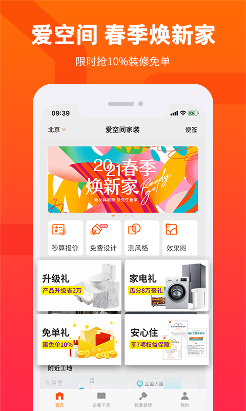 爱空间装修APP1