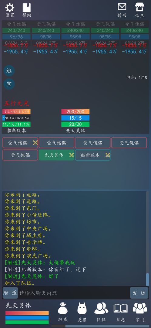 修真轮回OL4