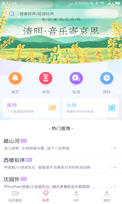 清风动态壁纸2