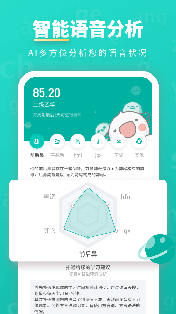 普通话学习5