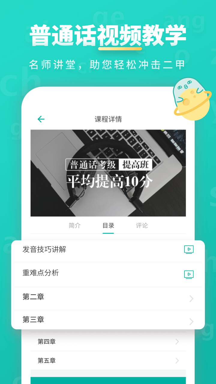 普通话学习3