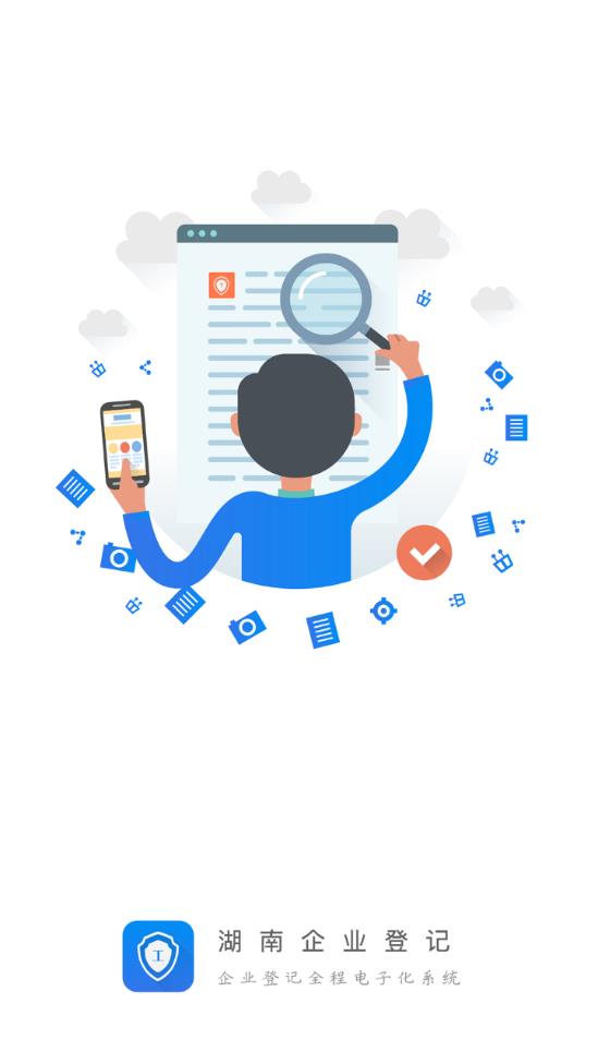 湖南企业登记app安卓版本截图1