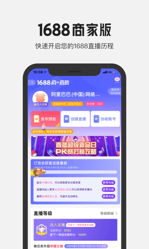 1688商家版截图3