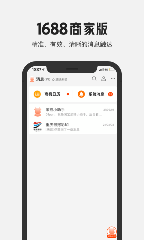 1688商家版截图2