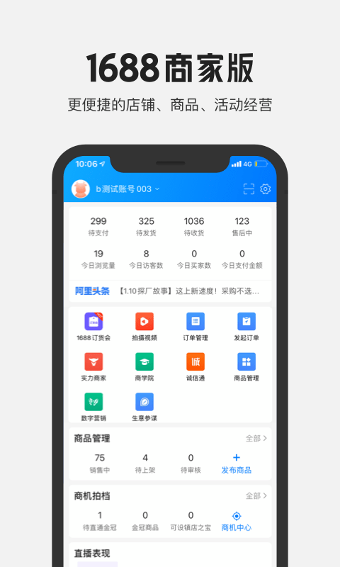 1688商家版截图1