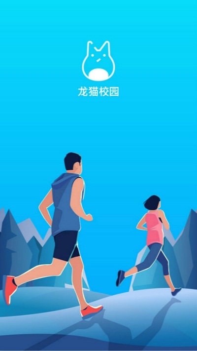 龙猫校园app最新版本2021截图1