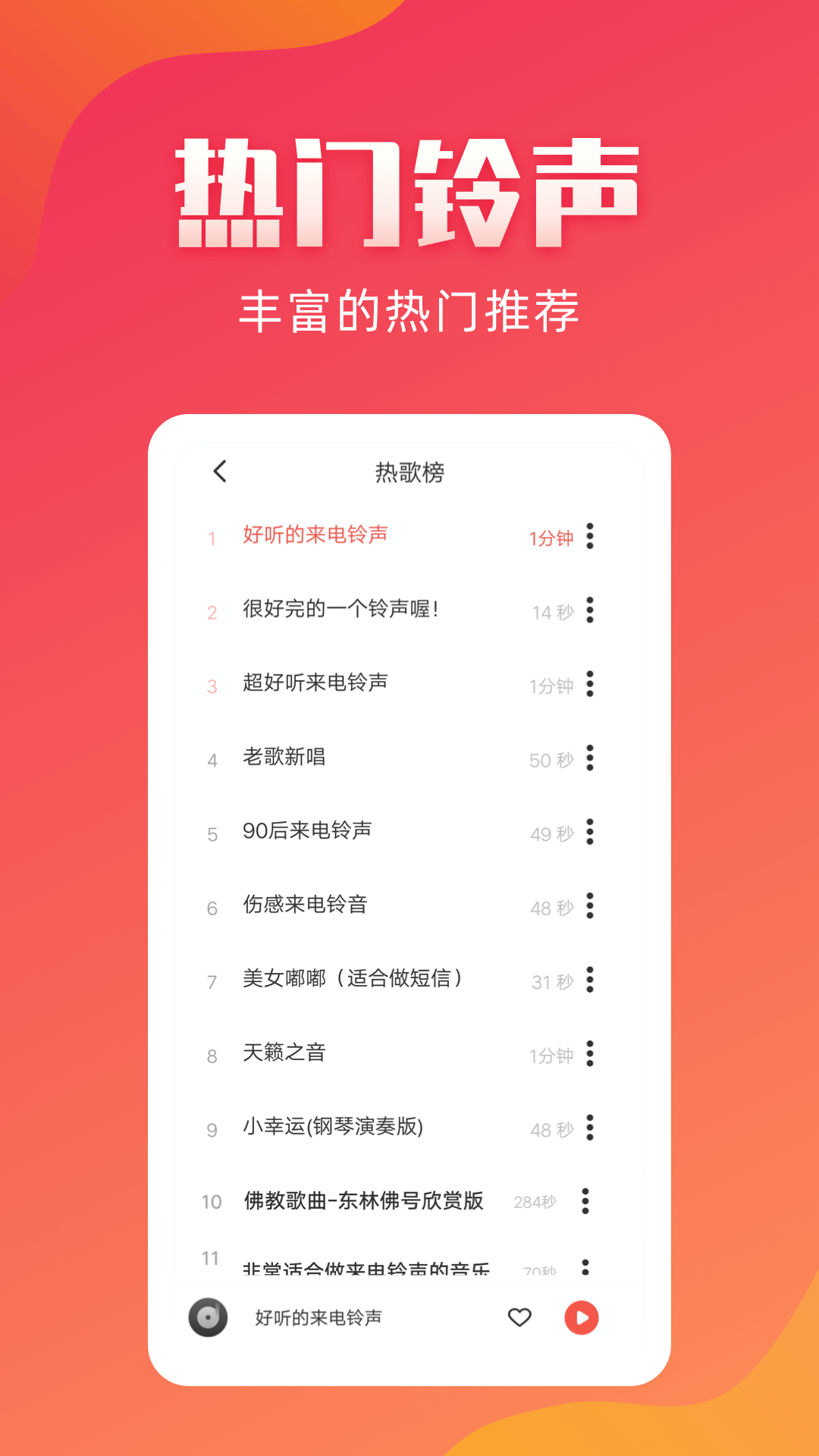 东方铃声安卓版3