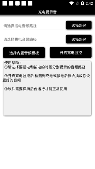 充电提示音去广告版截图1