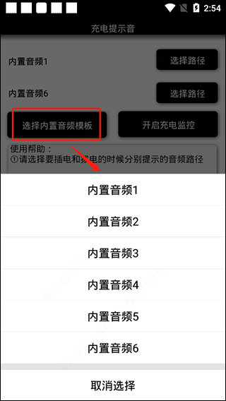 充电提示音去广告版截图3