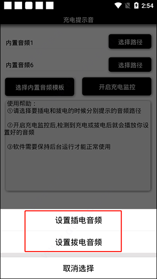 充电提示音去广告版截图4
