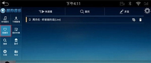 酷狗音乐车机版1