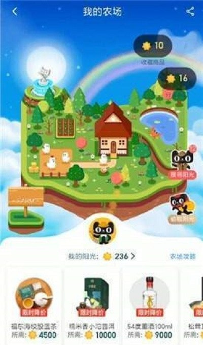 天猫农场截图2