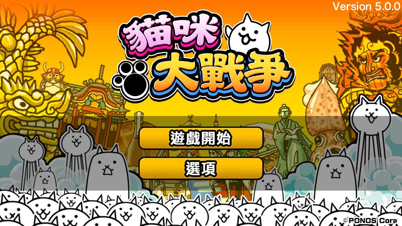 猫咪大战争全角色解锁版2