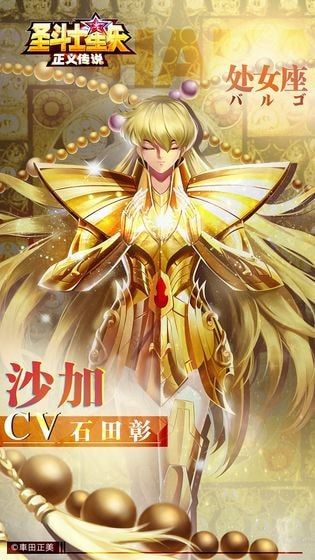 圣斗士星矢：正义传说截图3