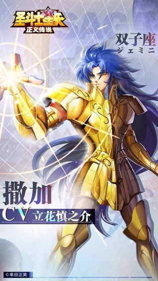 圣斗士星矢：正义传说截图2