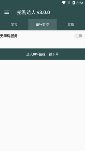 抖音抢拍神器app截图1