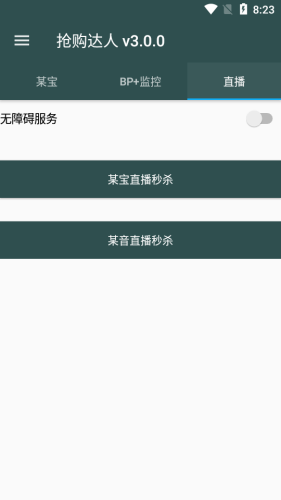 抖音抢拍神器app截图2