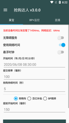 抖音抢拍神器app截图3