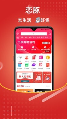 恋豚购物app截图3