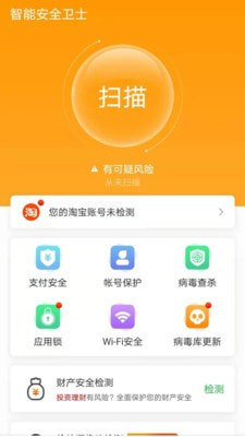 智能安全卫士APP下载2