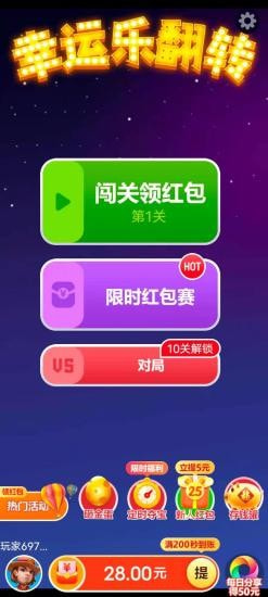 幸运乐翻转1