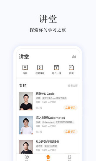 极客时间企业版截图2