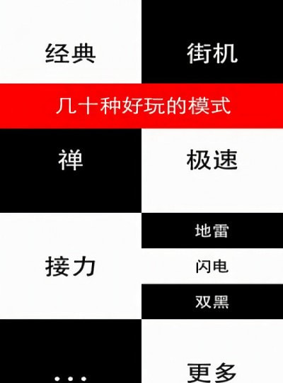 钢琴黑白块儿1