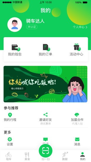 猎吧出行app下载5