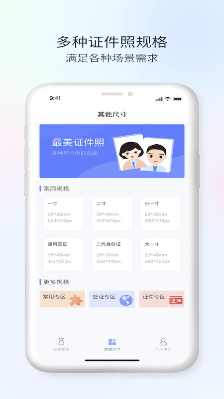 公务员电子证件照截图3