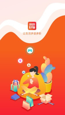 缤纷好物截图4