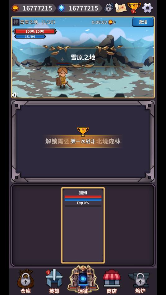 英雄远征修改版截图2