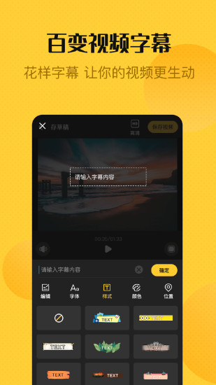 视频编辑精灵app4