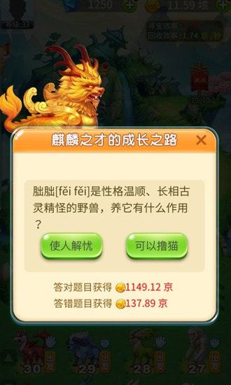 神兽农场4