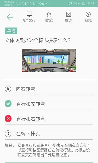 驾照考试帮手机版4