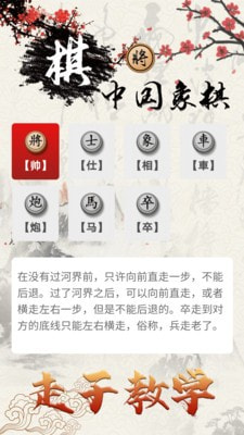 中国象棋对战4