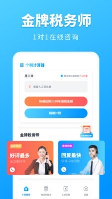 个税计算管家APP免费版截图1