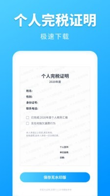 个税计算管家APP免费版截图2