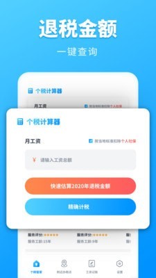 个税计算管家APP免费版截图4