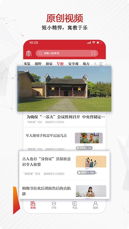 保密观app手机版截图4