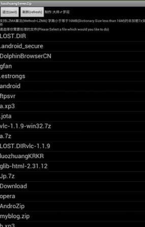 7z安卓解压器apk分享版截图2