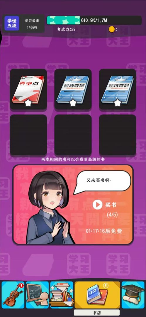 学习高手0