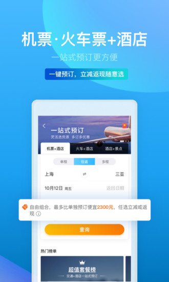 携程旅行手机免费版截图3