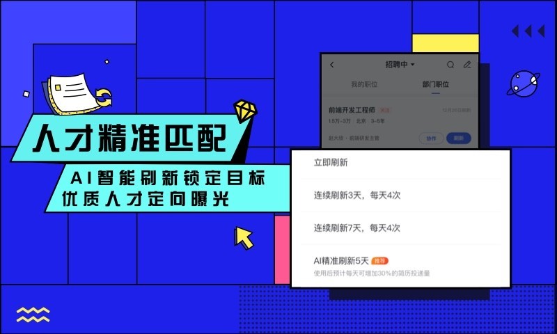 智联招聘企业版截图2