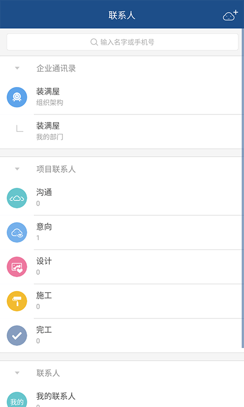 智慧装截图3