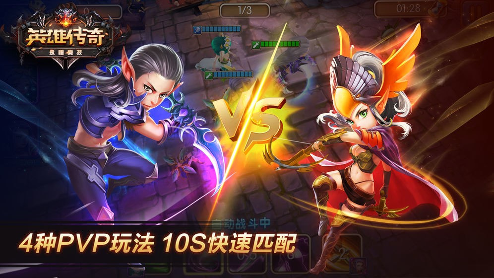 英雄传奇：永恒竞技截图5