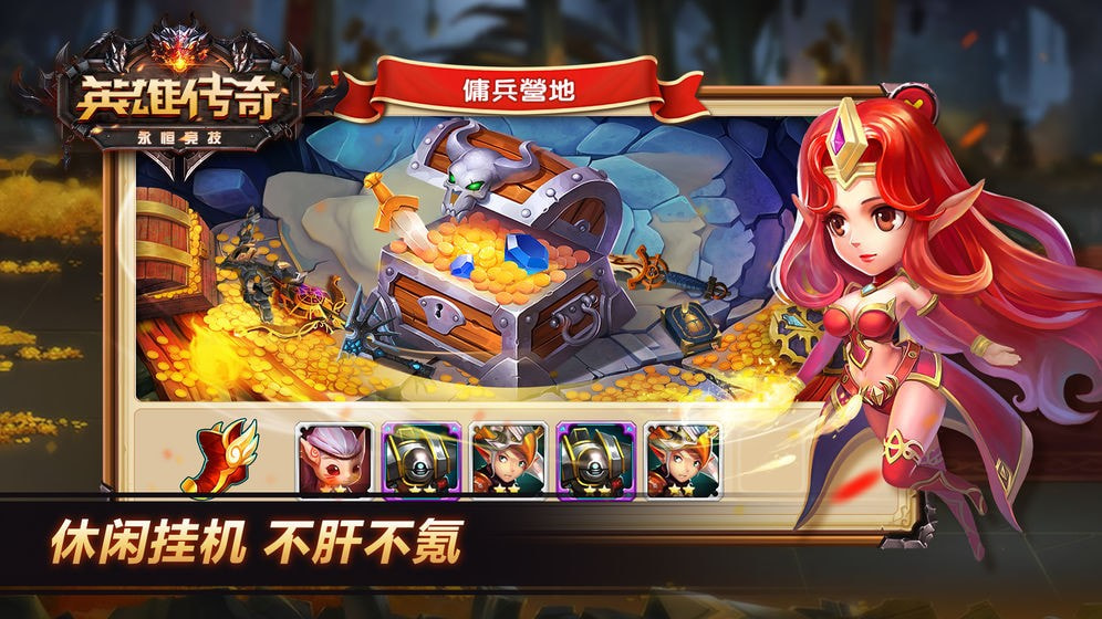 英雄传奇：永恒竞技截图4