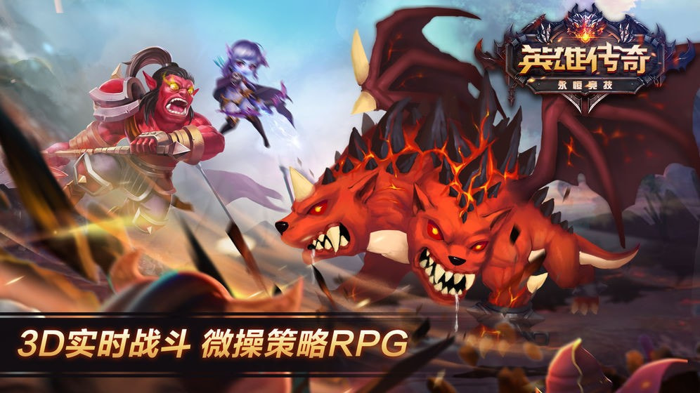 英雄传奇：永恒竞技截图2