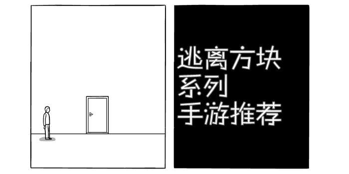 逃离方块游戏有哪些-锈湖系列游戏推荐